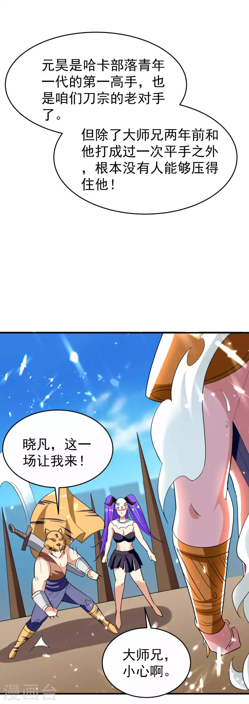 第122话 蛮荒部落真正的神25