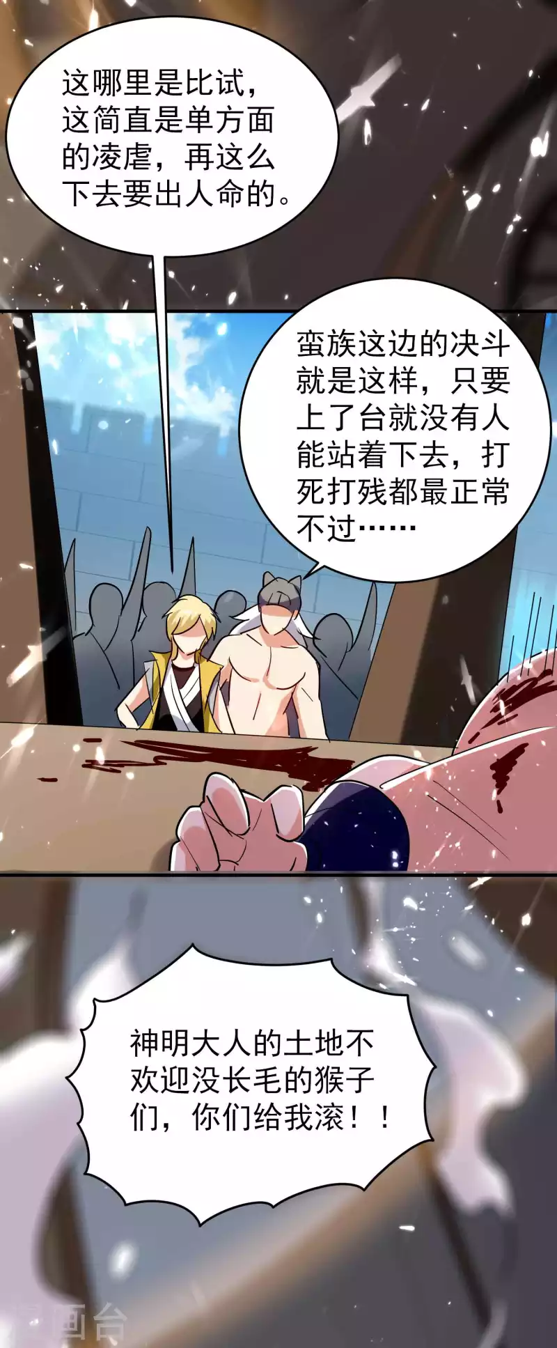 第122话 蛮荒部落真正的神9