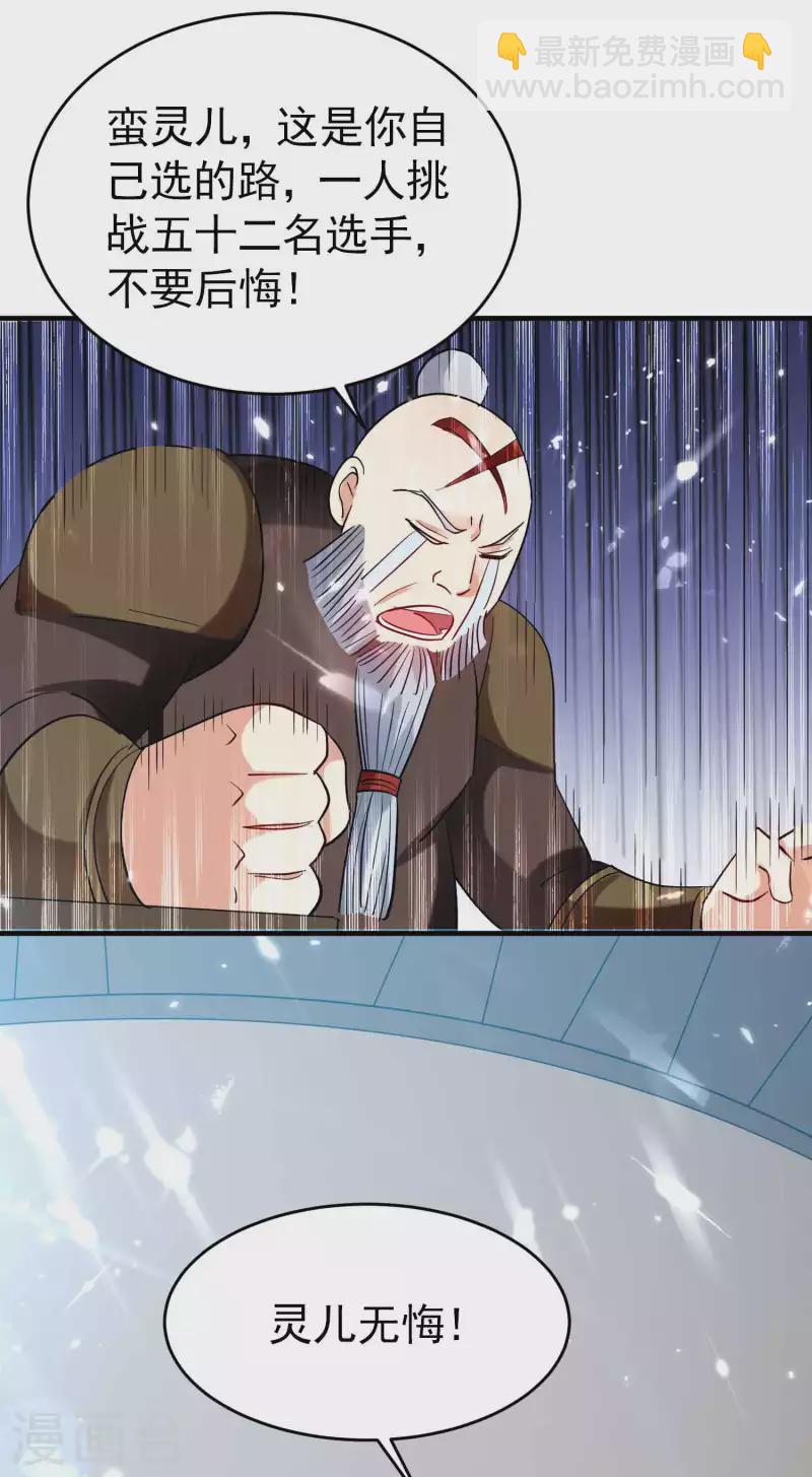 第124话 灵儿准备自己上？27