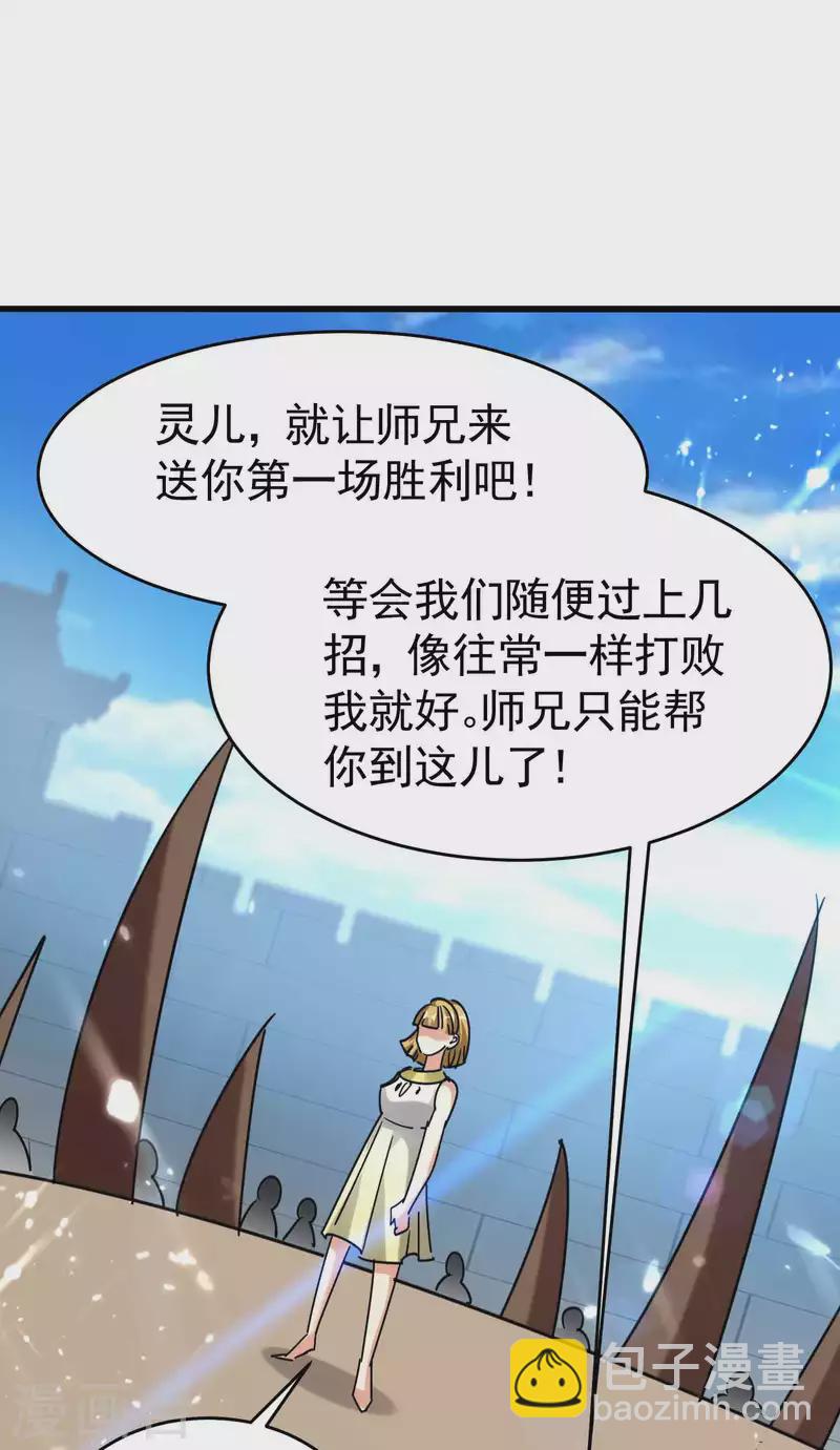 第124话 灵儿准备自己上？29