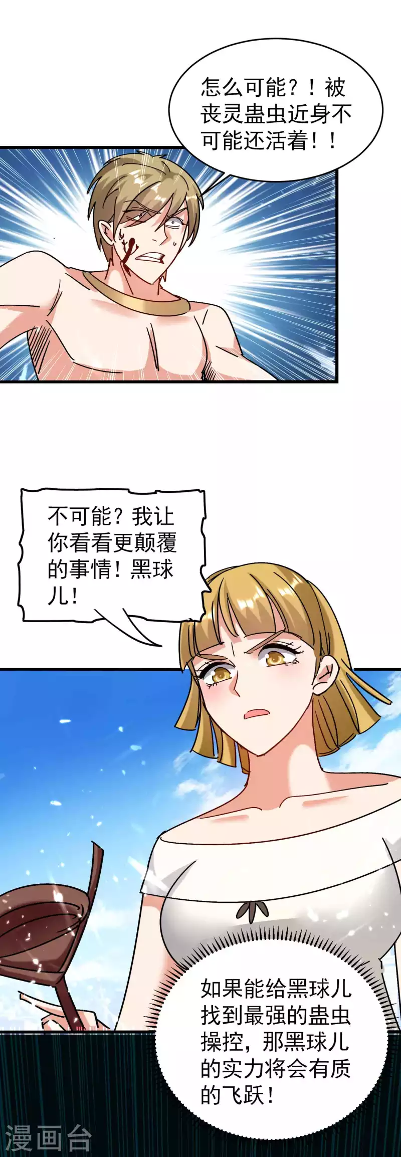 第126话 为神明奉献自己吧33