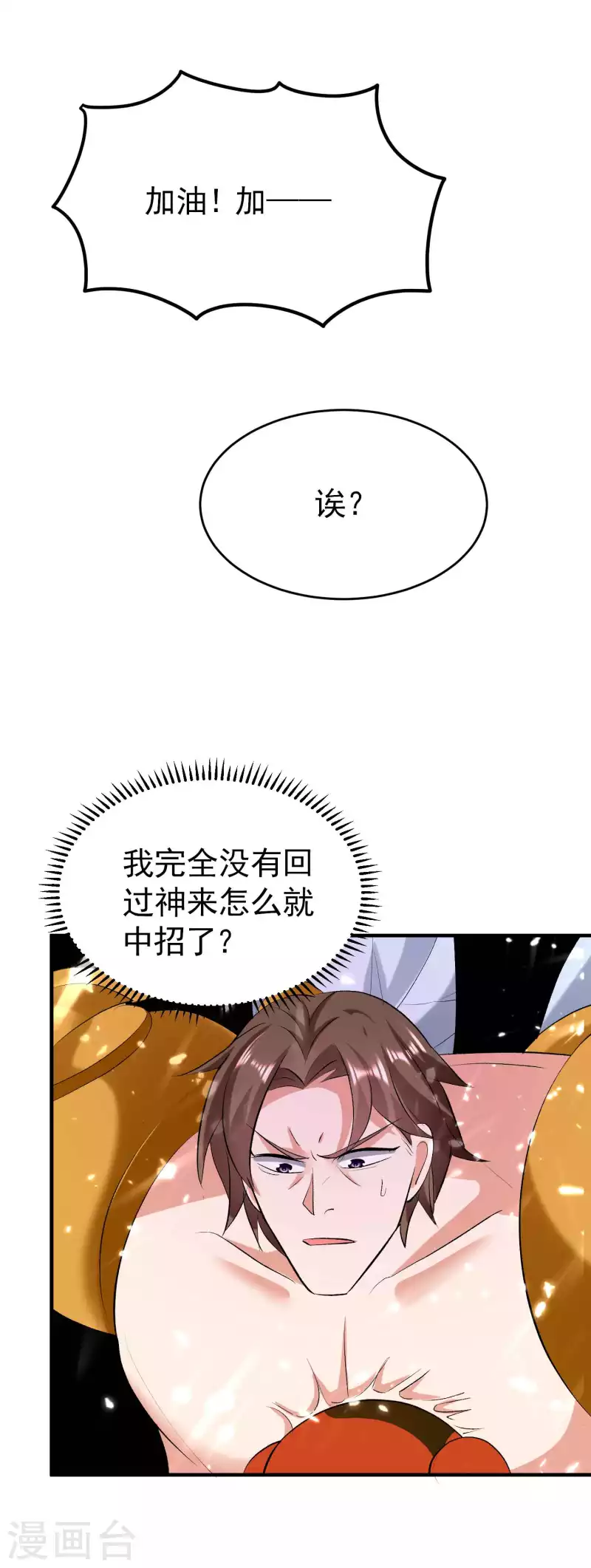 第126话 为神明奉献自己吧8