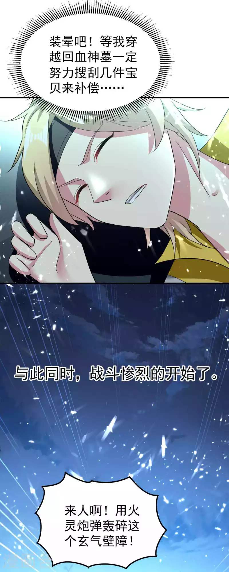 第132话 遇事先晕不会错！14