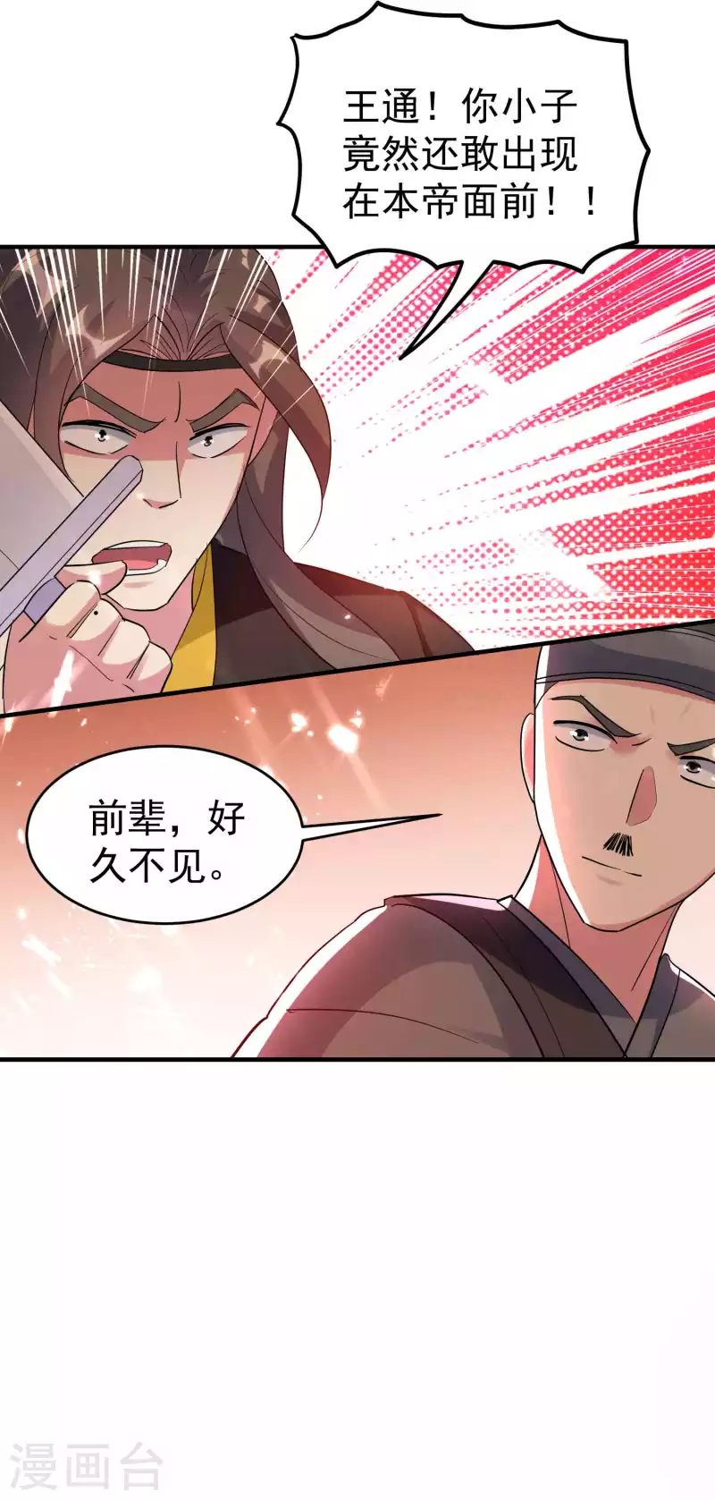 第133话 一切尽在我掌握18