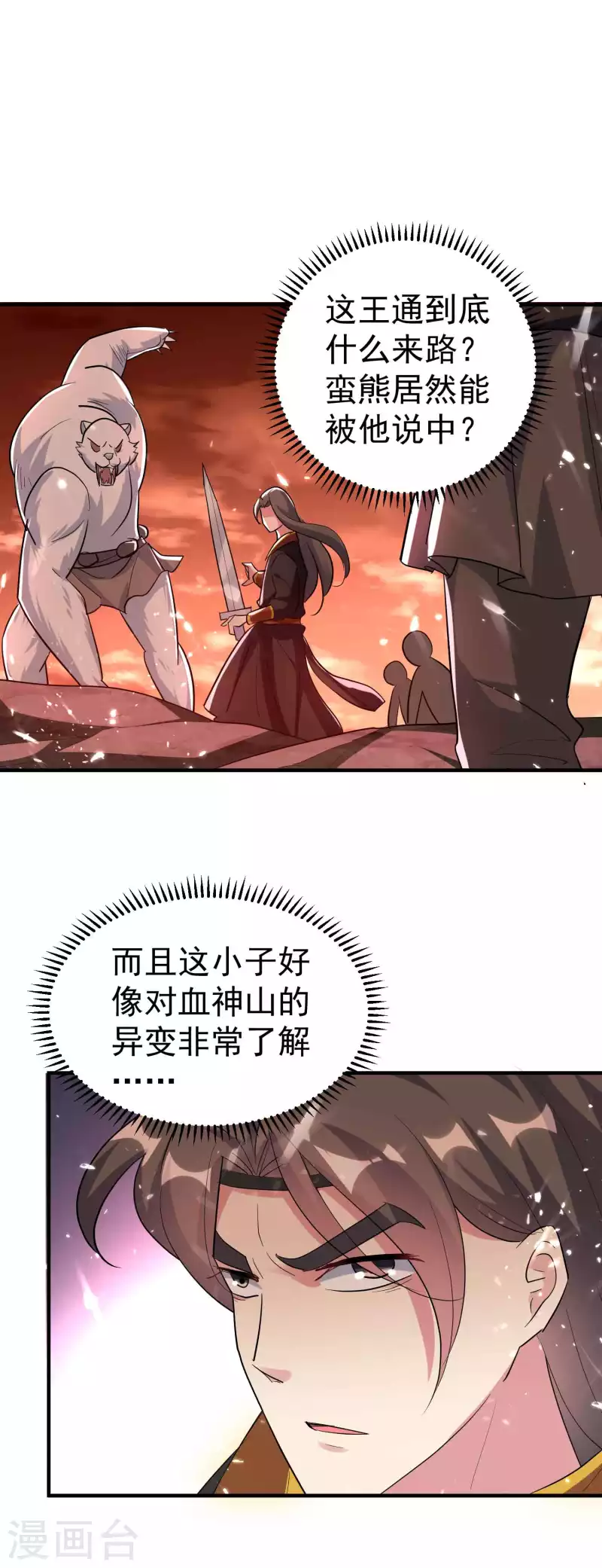 第133话 一切尽在我掌握25