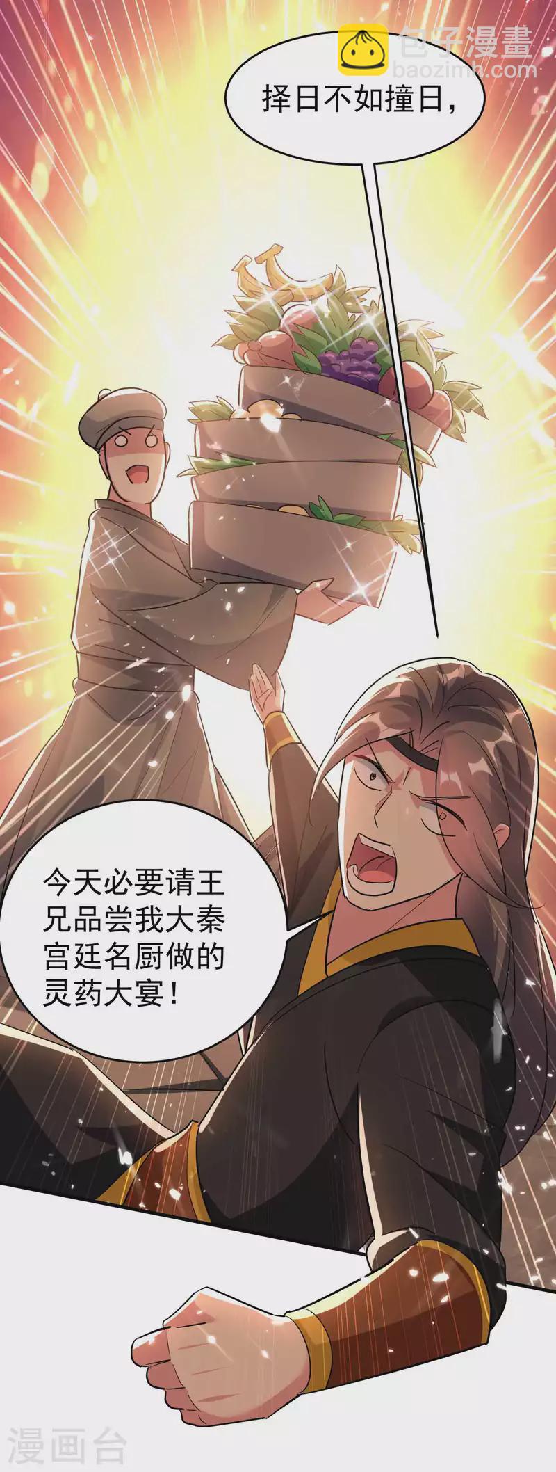 第133话 一切尽在我掌握36