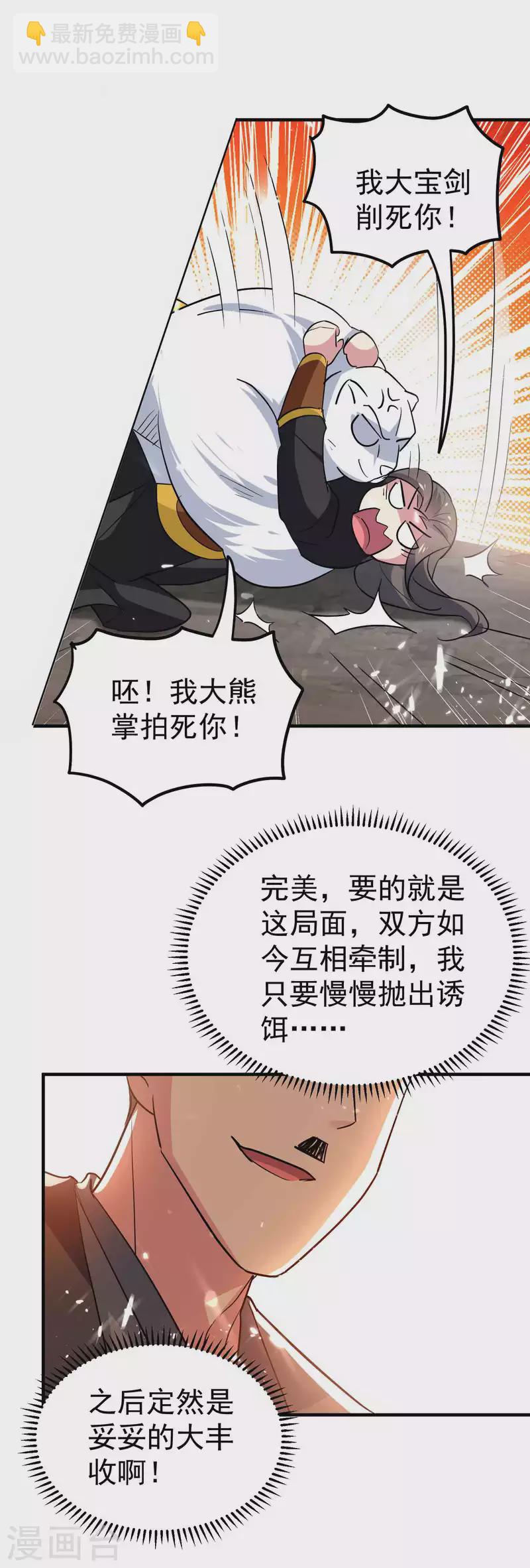 第133话 一切尽在我掌握38