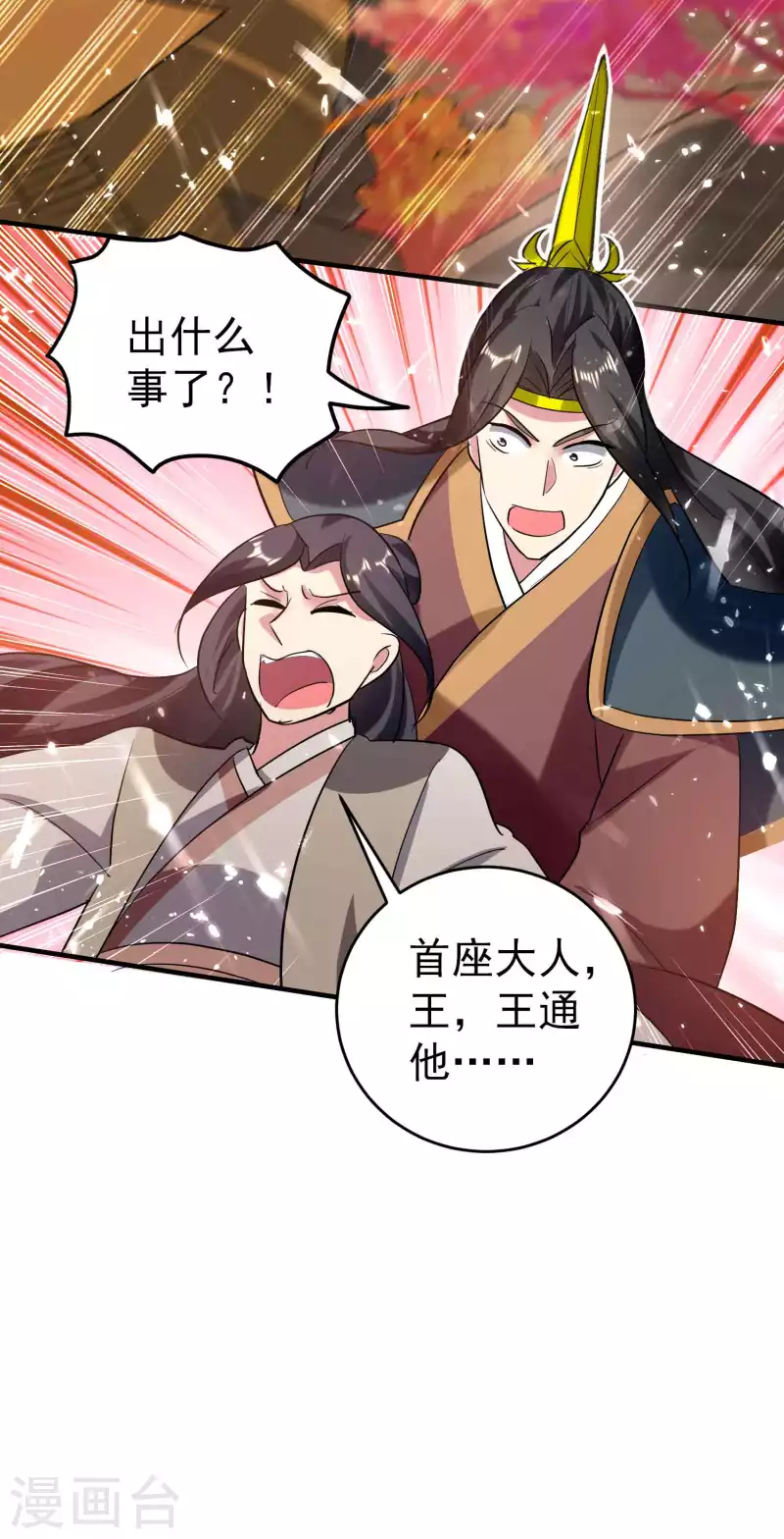 第134话 伪装面具被识破？11