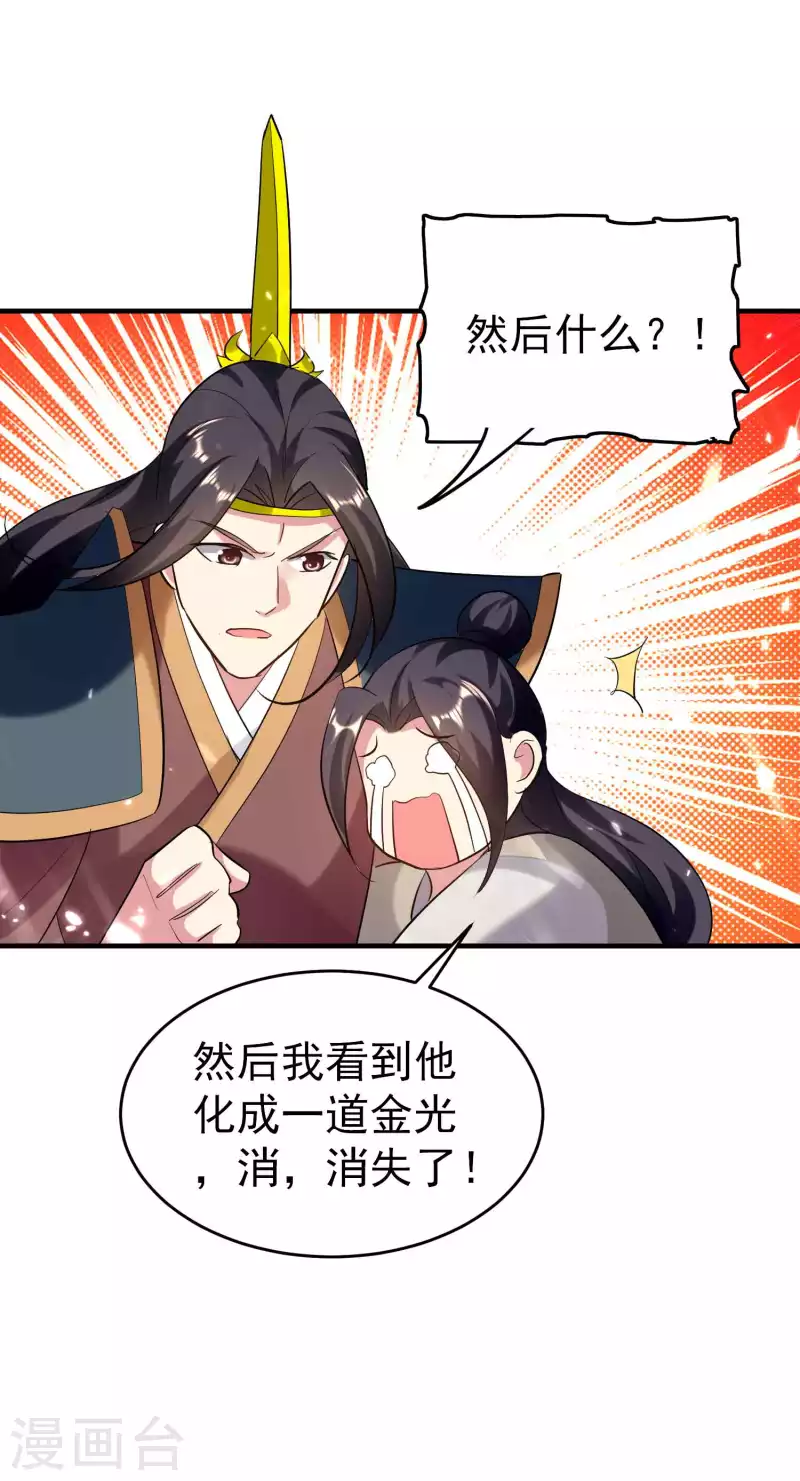 第134话 伪装面具被识破？13