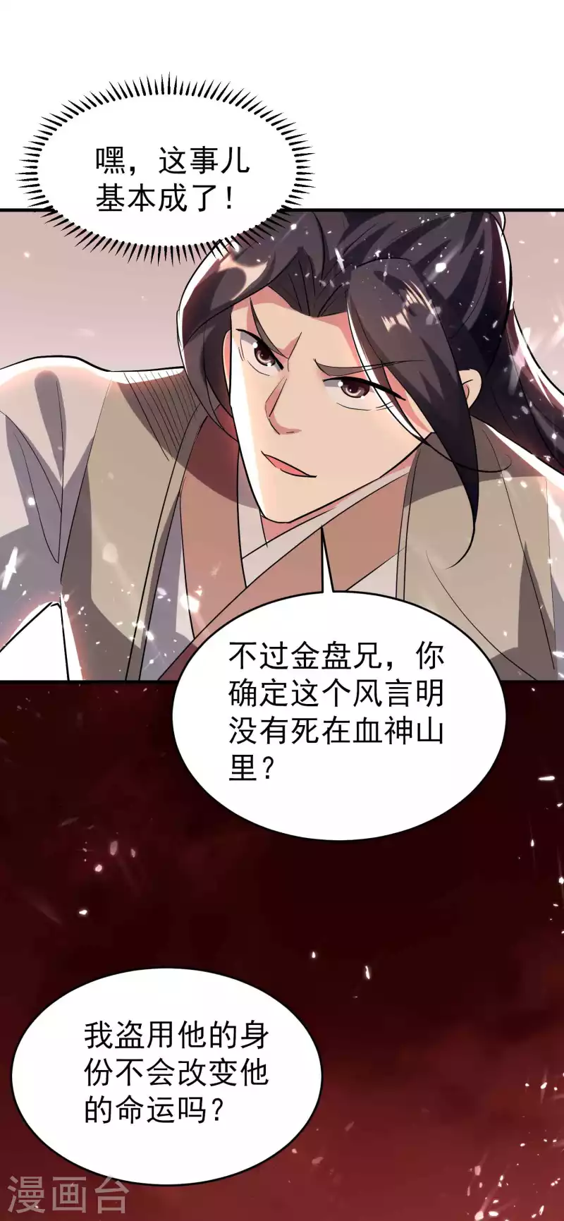第134话 伪装面具被识破？20