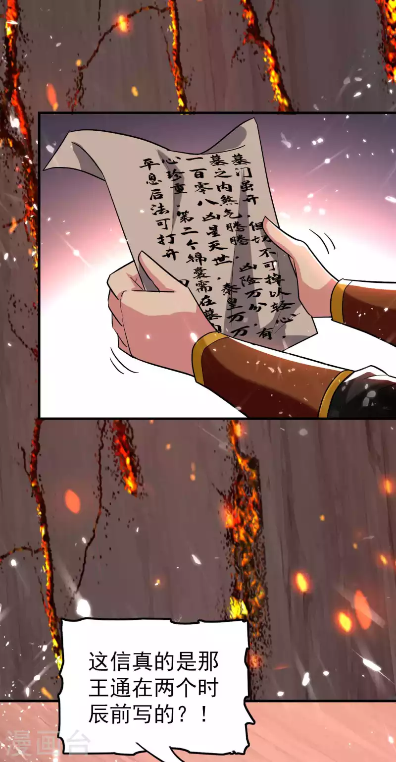 第134话 伪装面具被识破？25