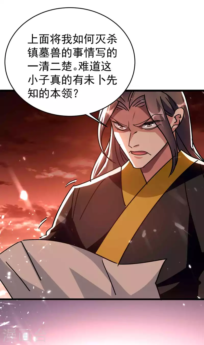第134话 伪装面具被识破？27
