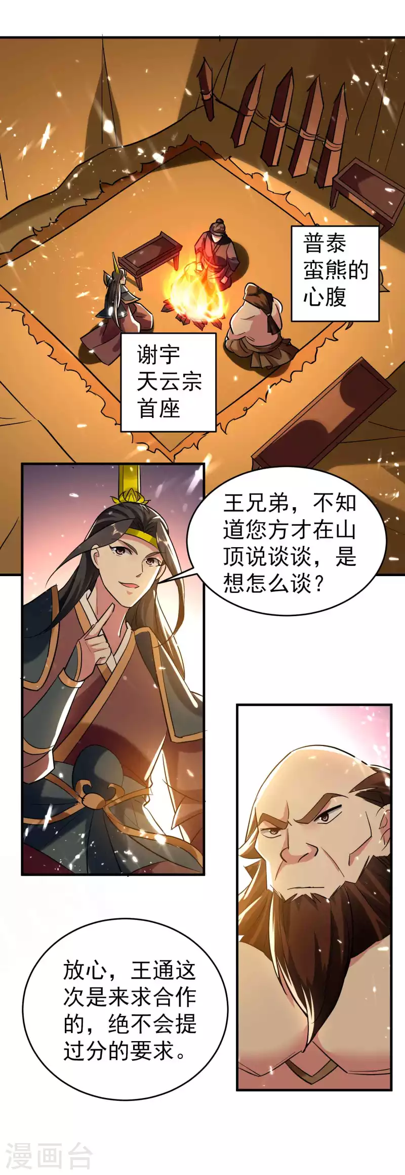 第134话 伪装面具被识破？3