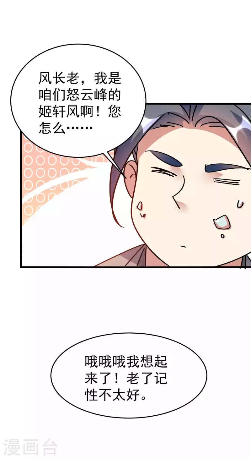 第134话 伪装面具被识破？33
