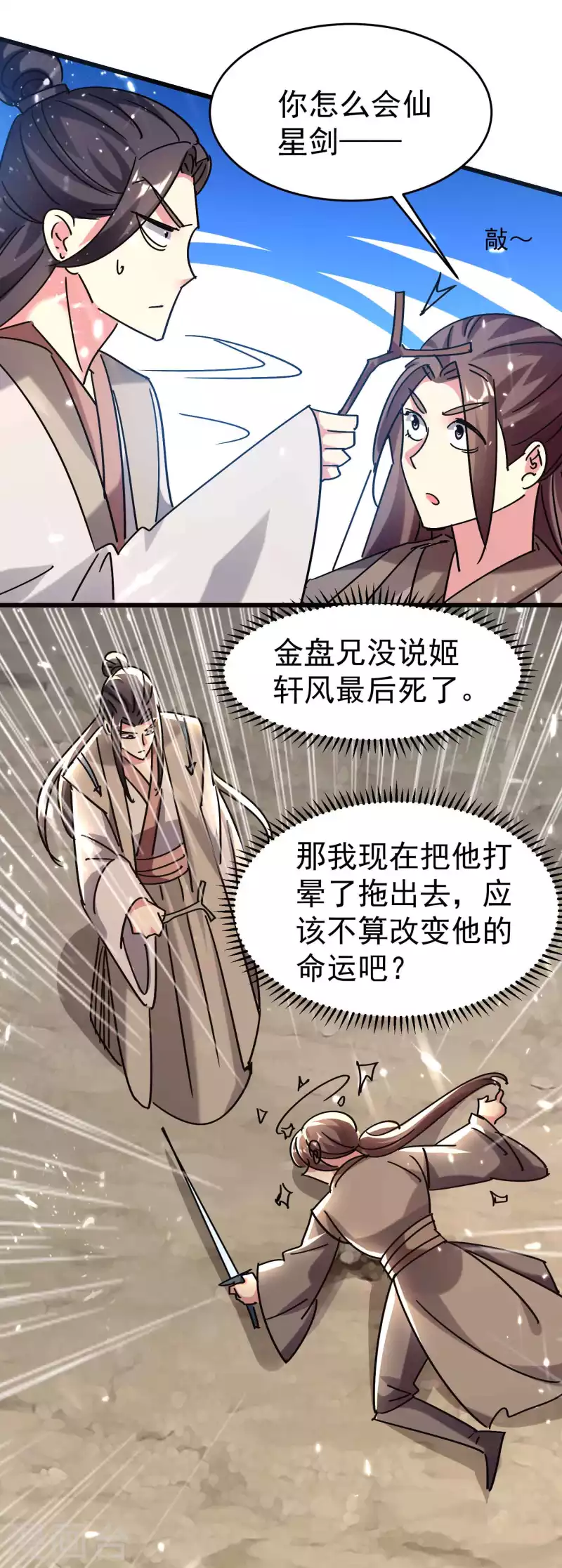 第135话 独特的作弊技巧！15