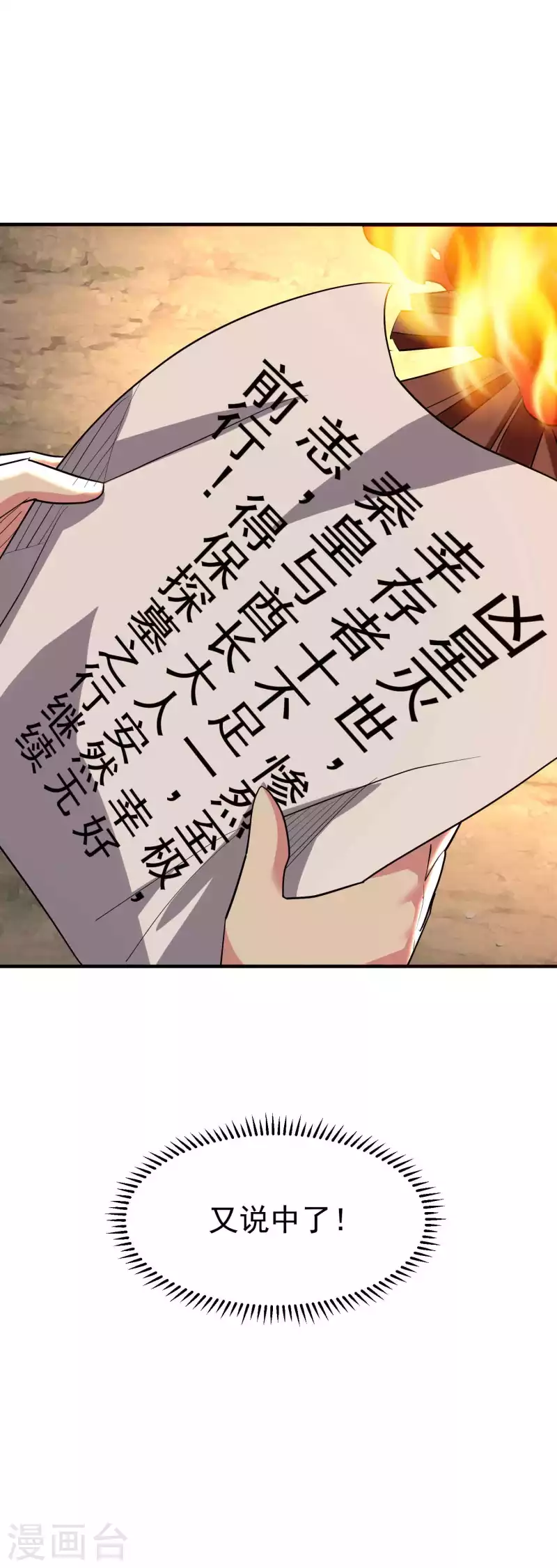 第135话 独特的作弊技巧！28