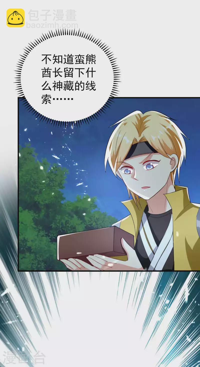 第140话 天云山危在旦夕！10