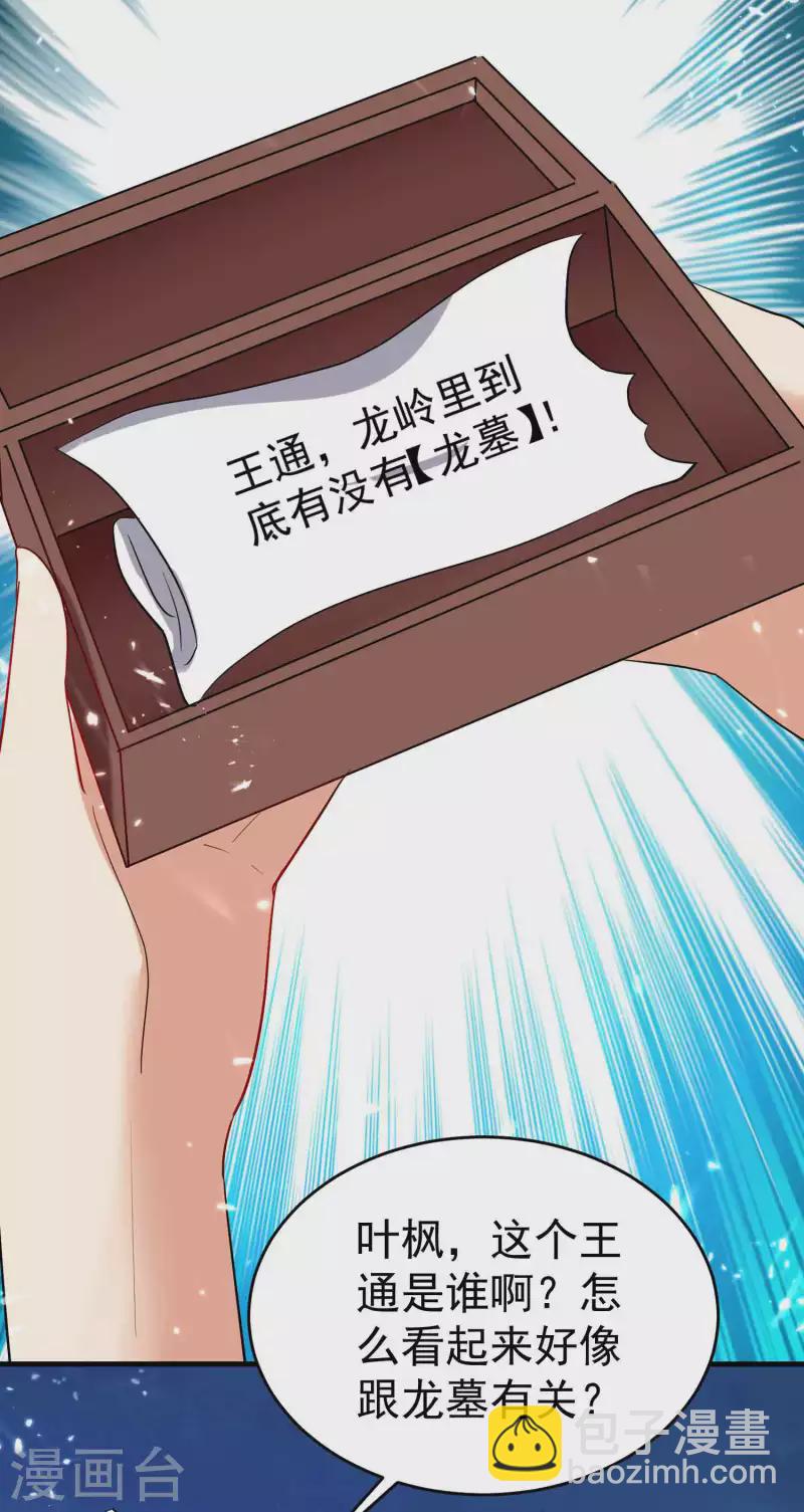 第140话 天云山危在旦夕！11