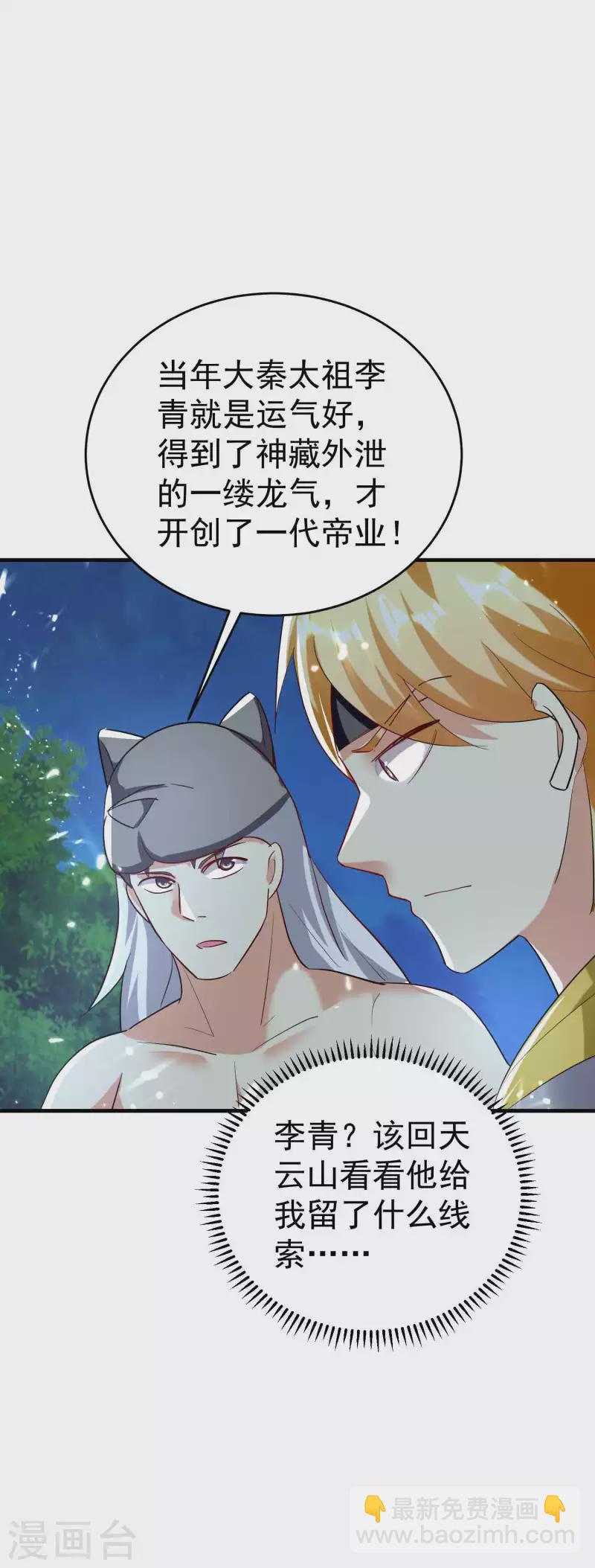 第140话 天云山危在旦夕！15