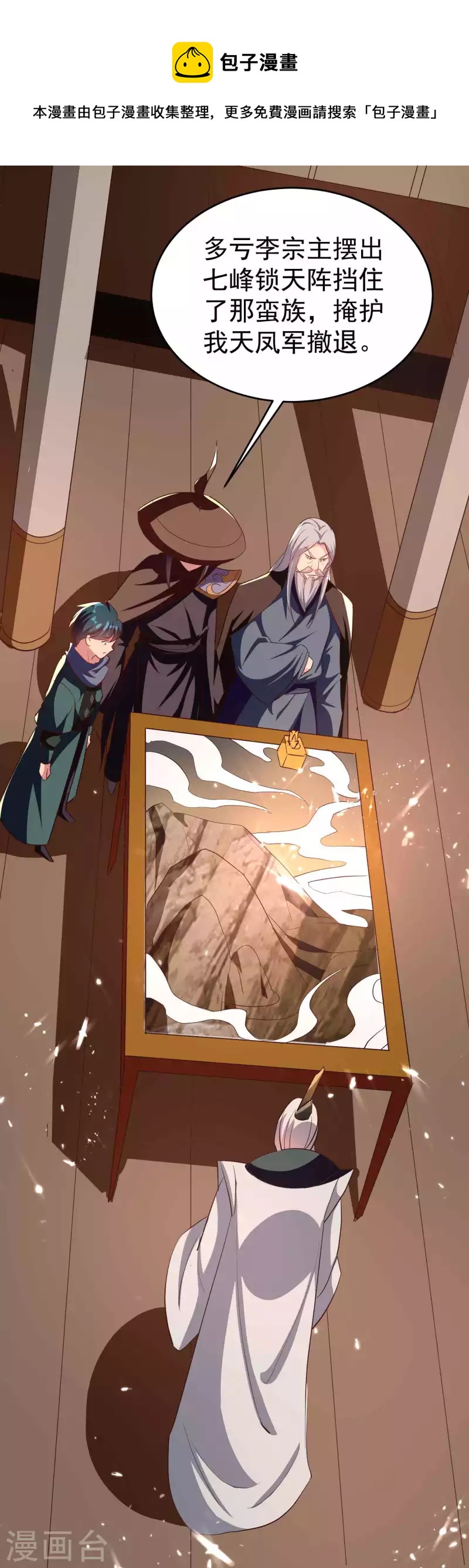 第140话 天云山危在旦夕！27