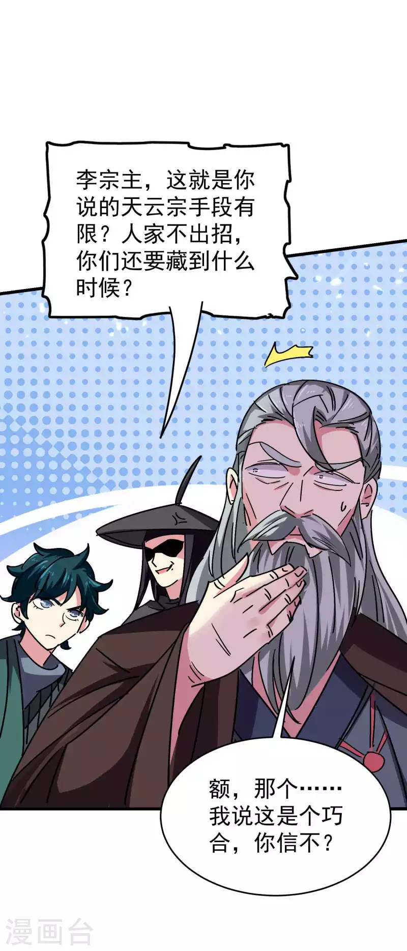 第141话 逆转只在转瞬间！26