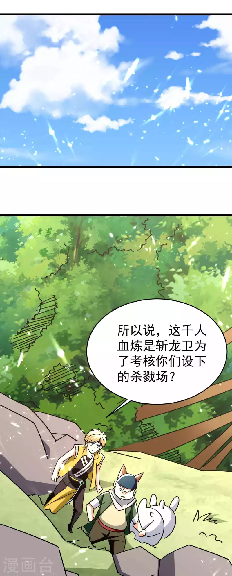 第144话 一无所觉危机近？11