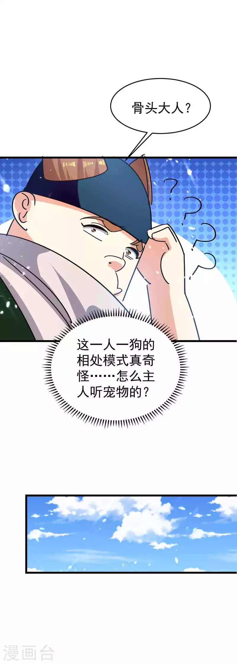 第144话 一无所觉危机近？17