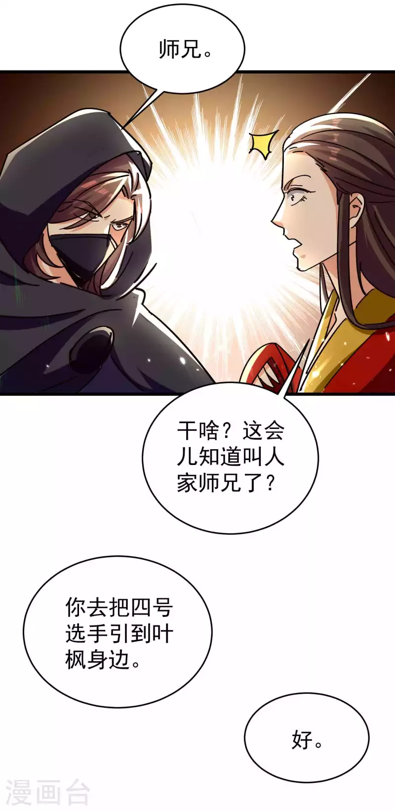 第144话 一无所觉危机近？26