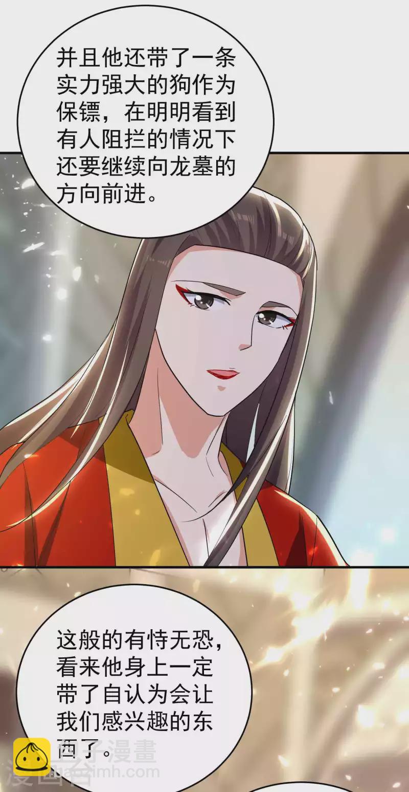 第145话 无缘无故被血祭？21