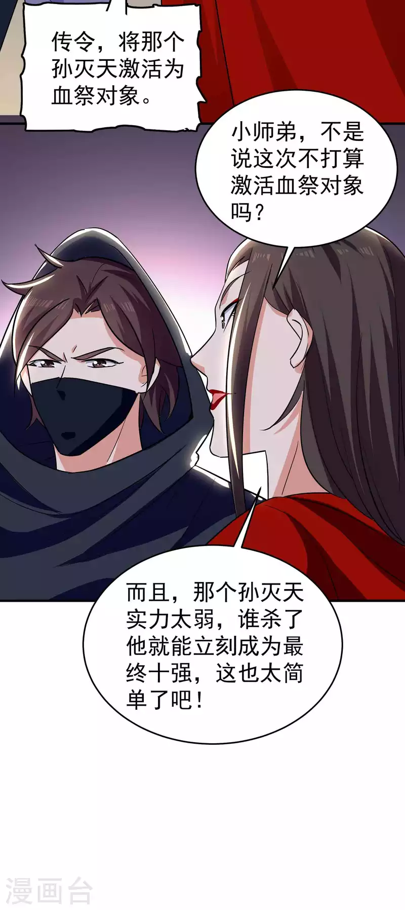 第145话 无缘无故被血祭？23