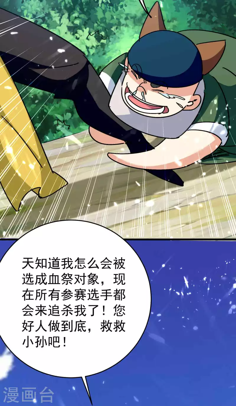 第145话 无缘无故被血祭？28