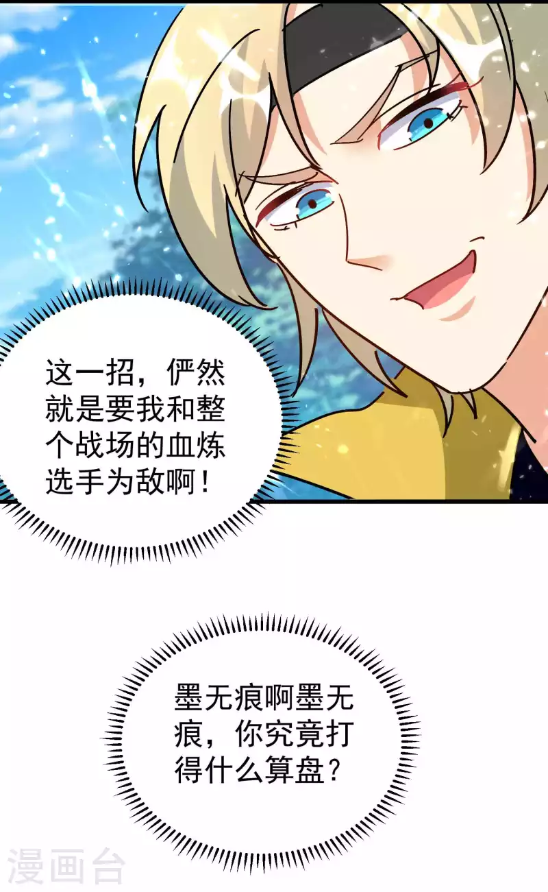 第145话 无缘无故被血祭？31