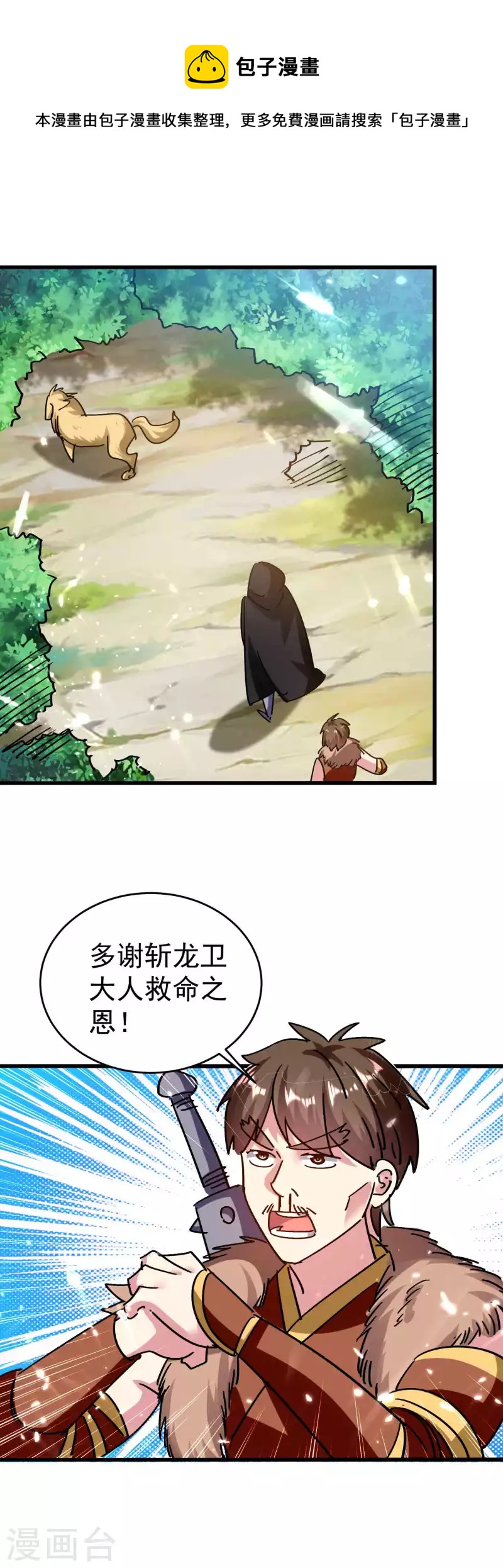 第146话 一人一狗计划通！17