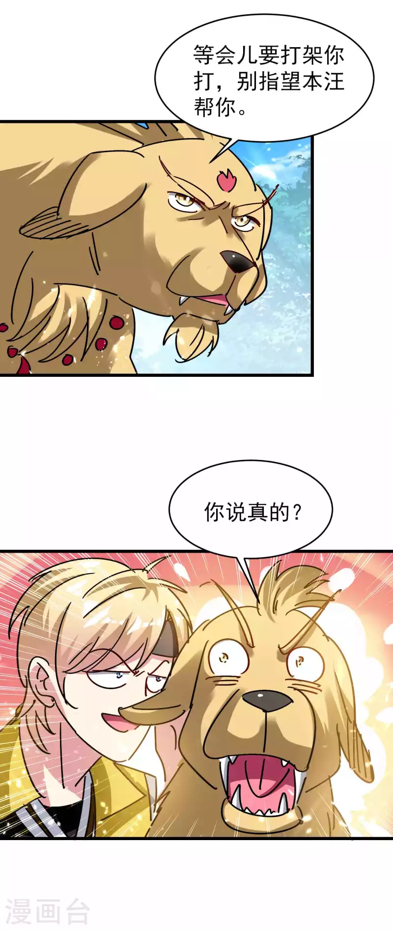 第146话 一人一狗计划通！2