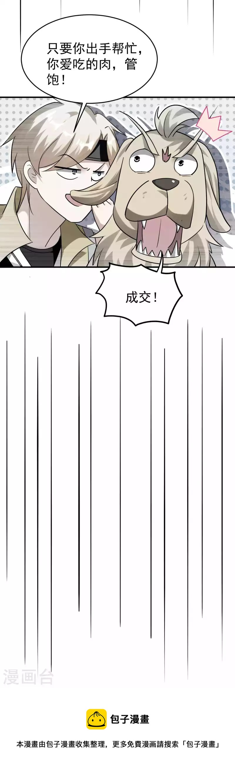 第146话 一人一狗计划通！37