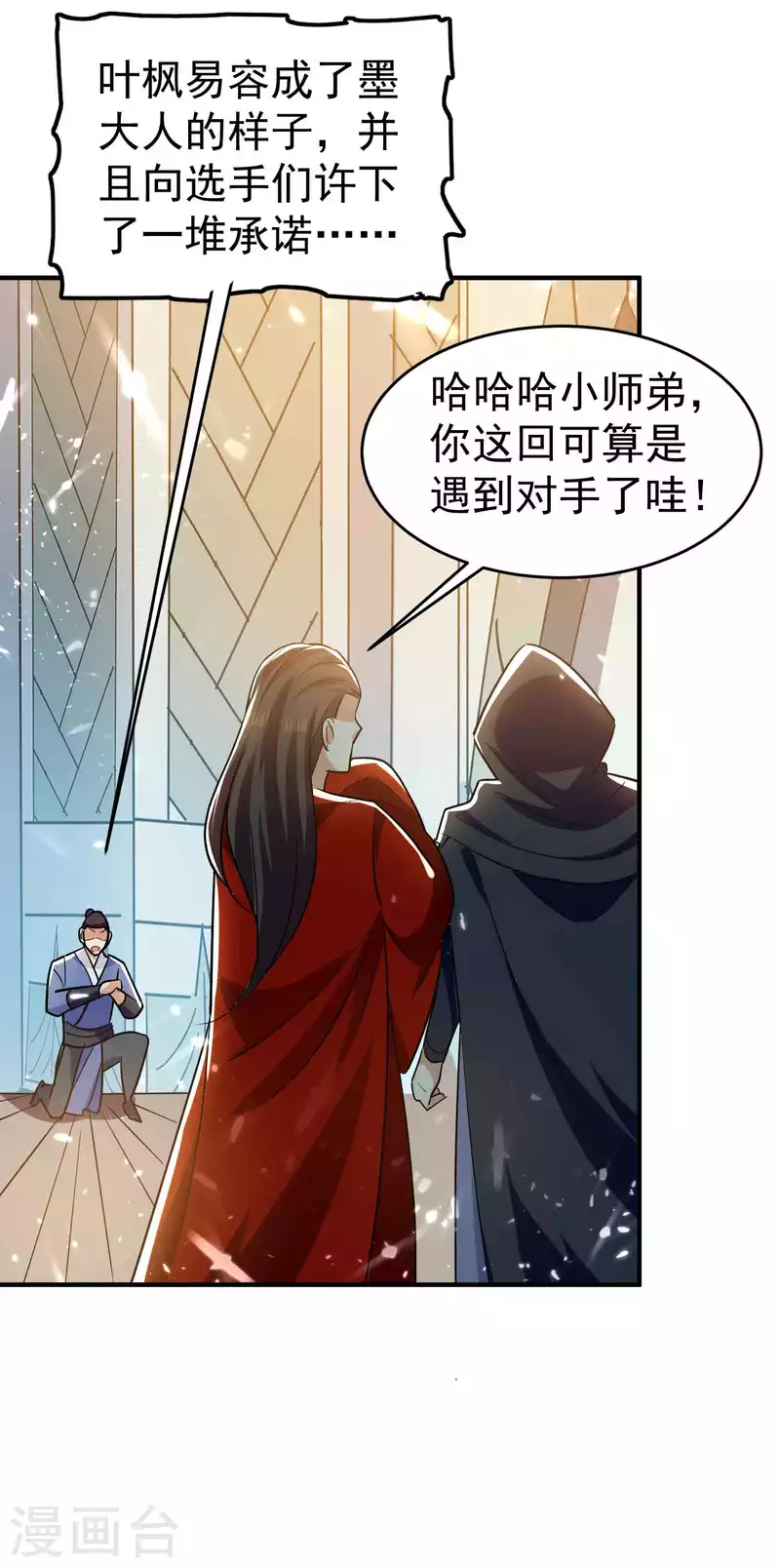 第147话 以后大家都是同门14
