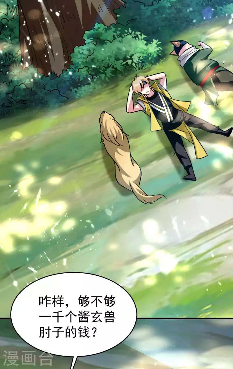 第147话 以后大家都是同门28