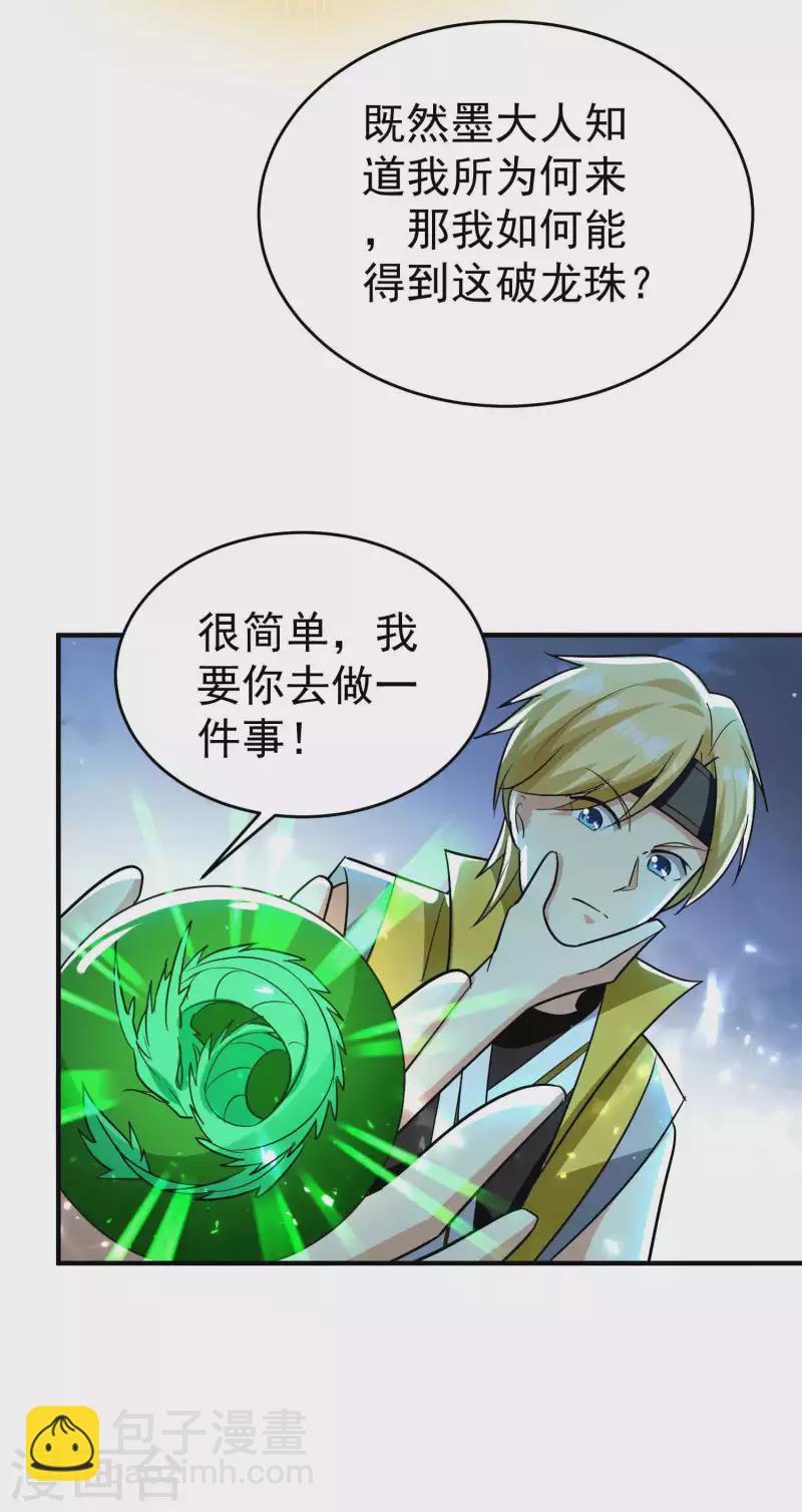 第149话 你敢不敢为我抓神10