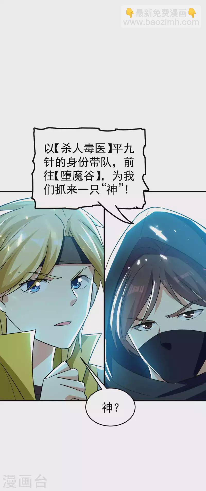 第149话 你敢不敢为我抓神11