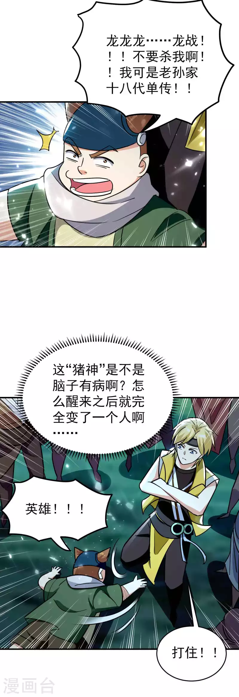 第149话 你敢不敢为我抓神20