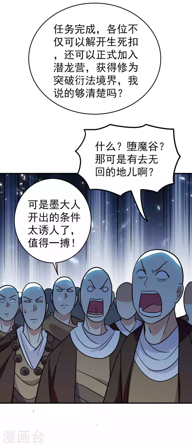 第149话 你敢不敢为我抓神22