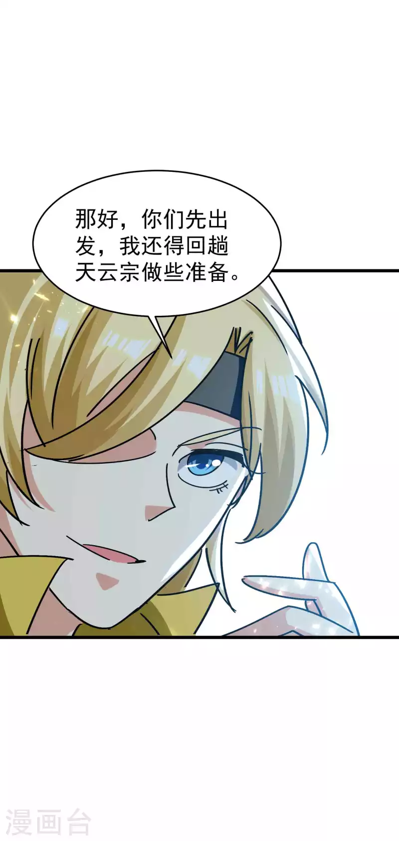第149话 你敢不敢为我抓神24