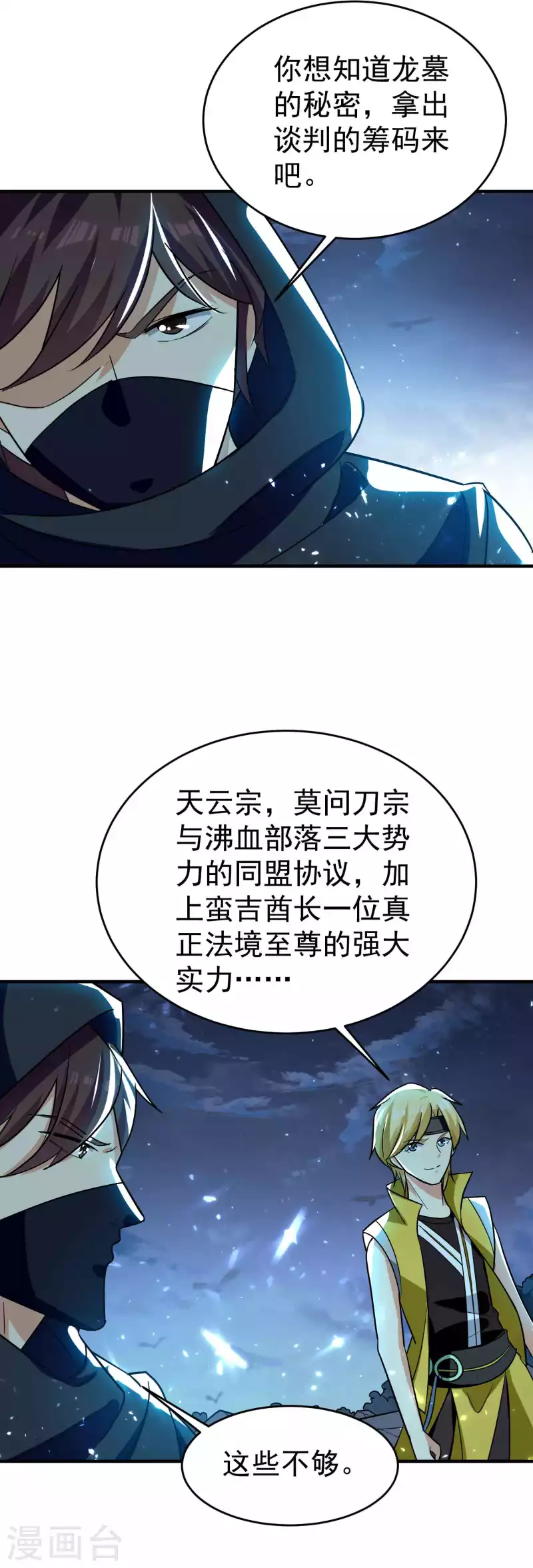 第149话 你敢不敢为我抓神3