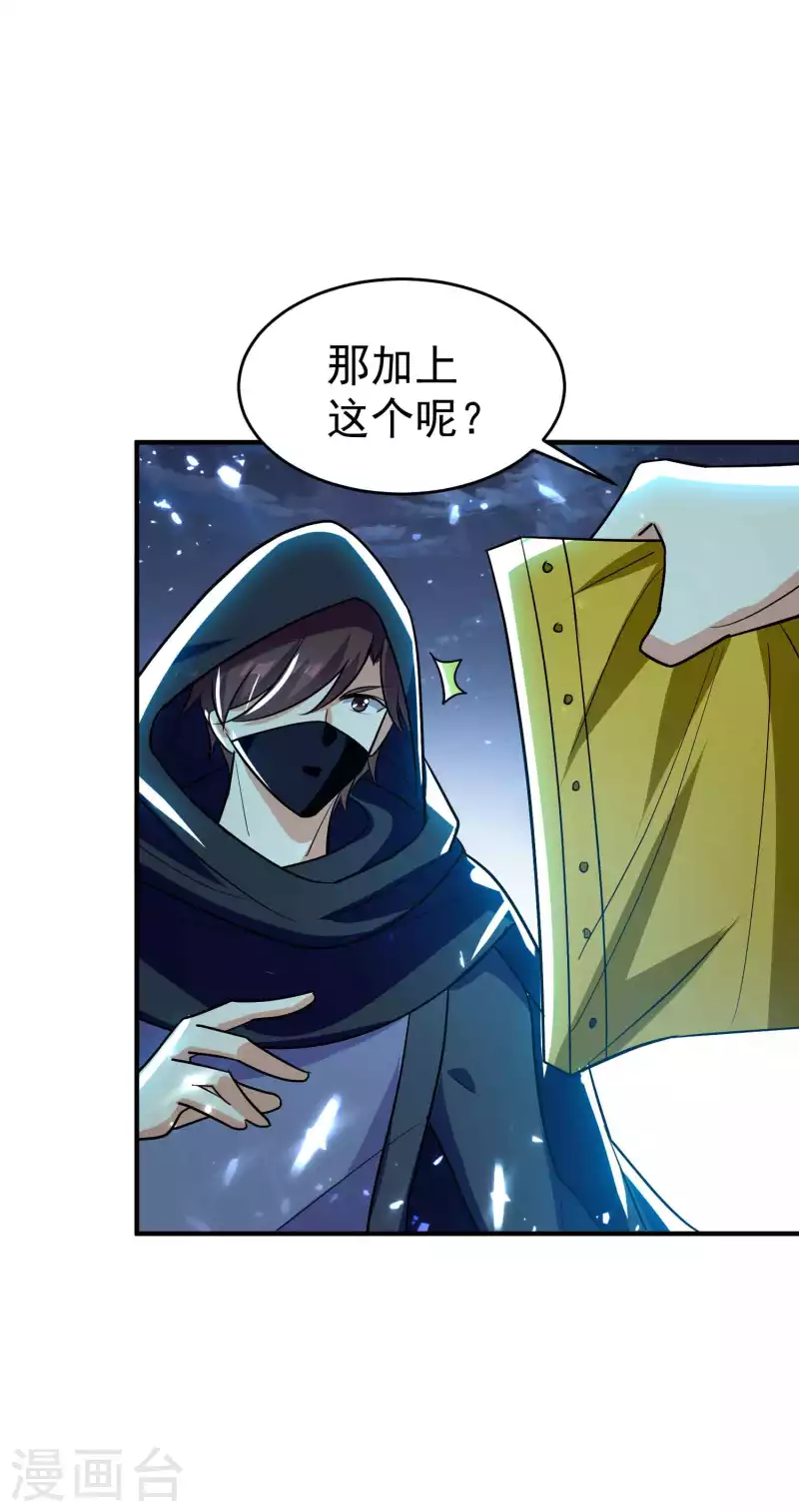 第149话 你敢不敢为我抓神4