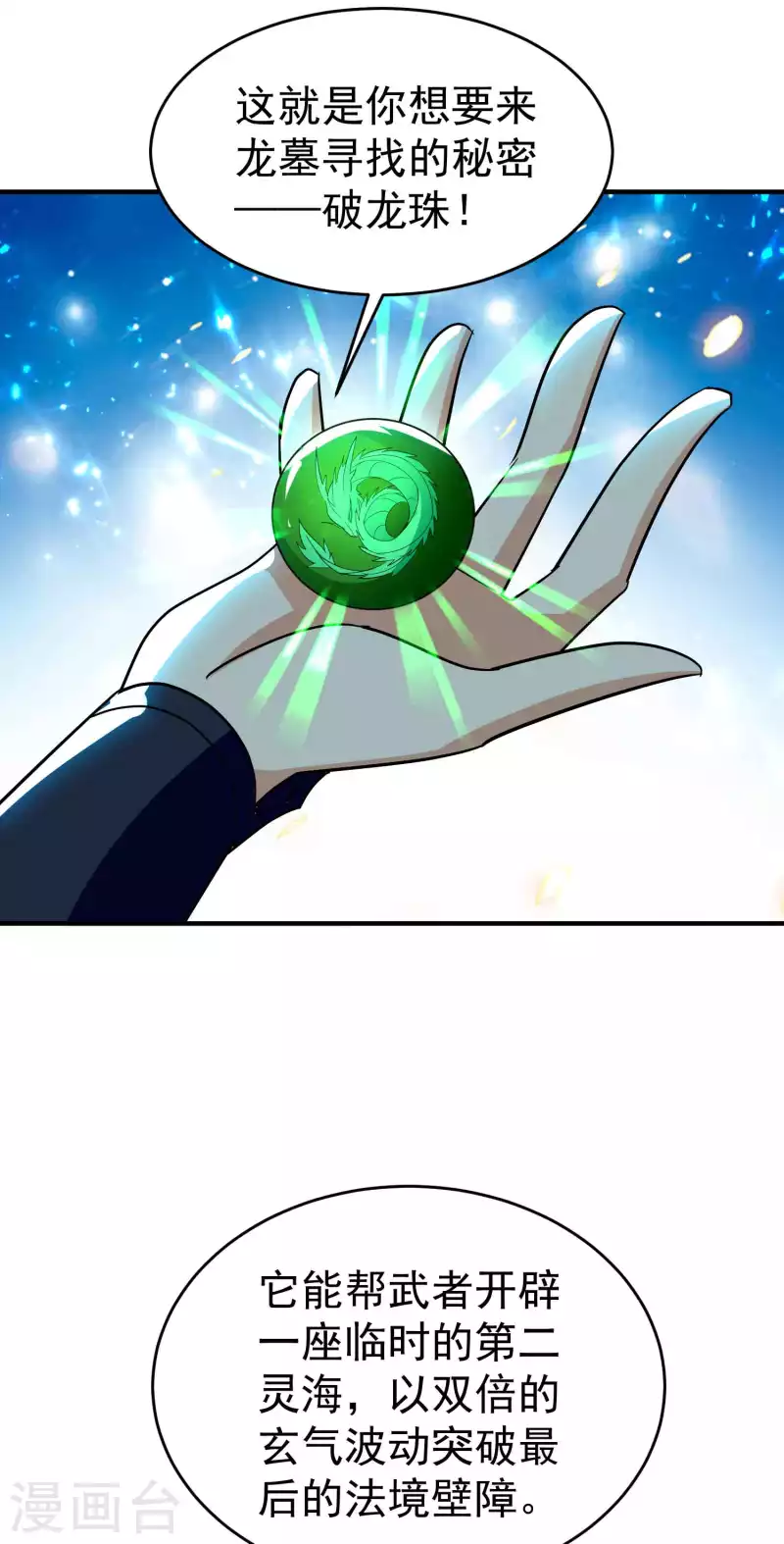 第149话 你敢不敢为我抓神8
