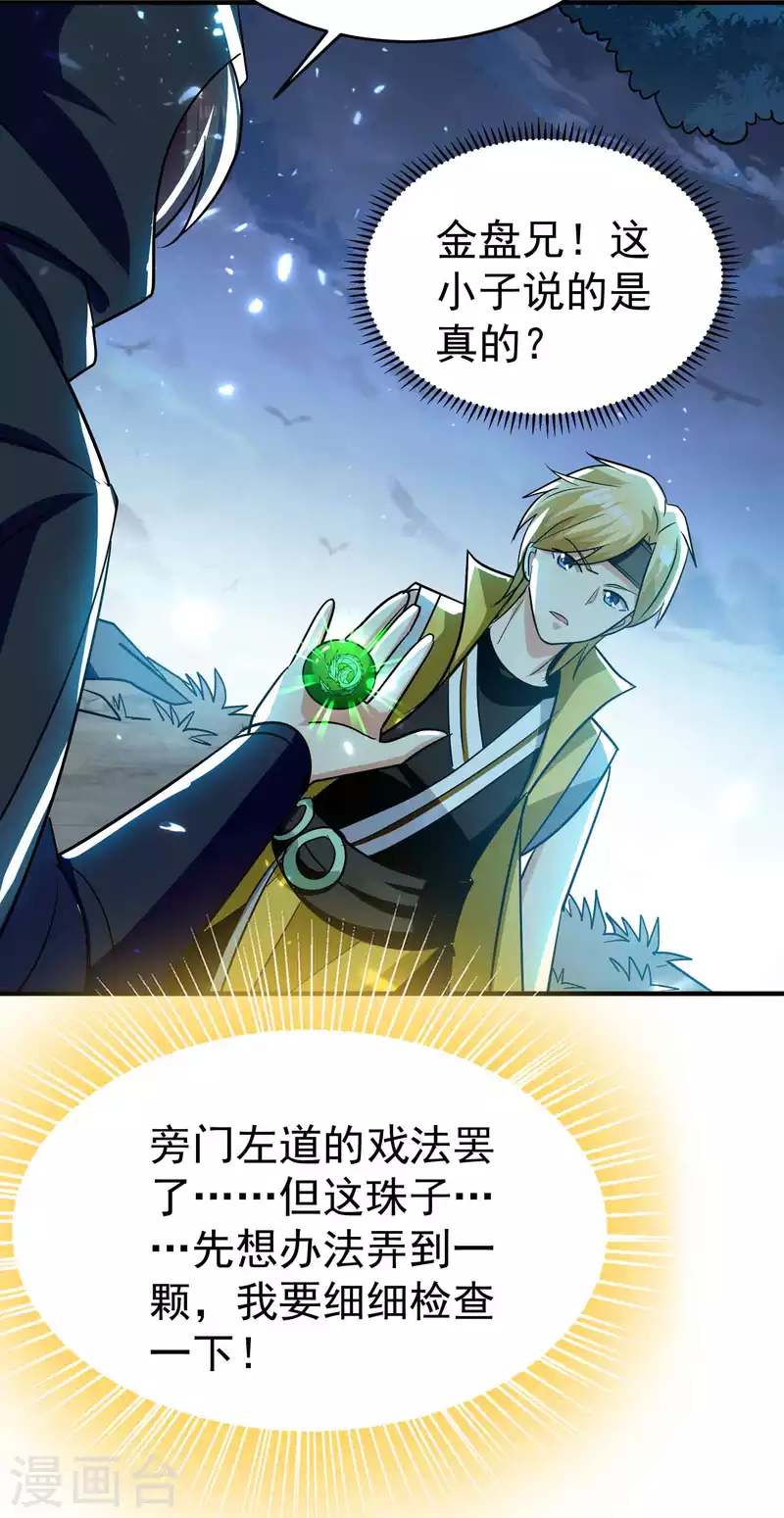 第149话 你敢不敢为我抓神9