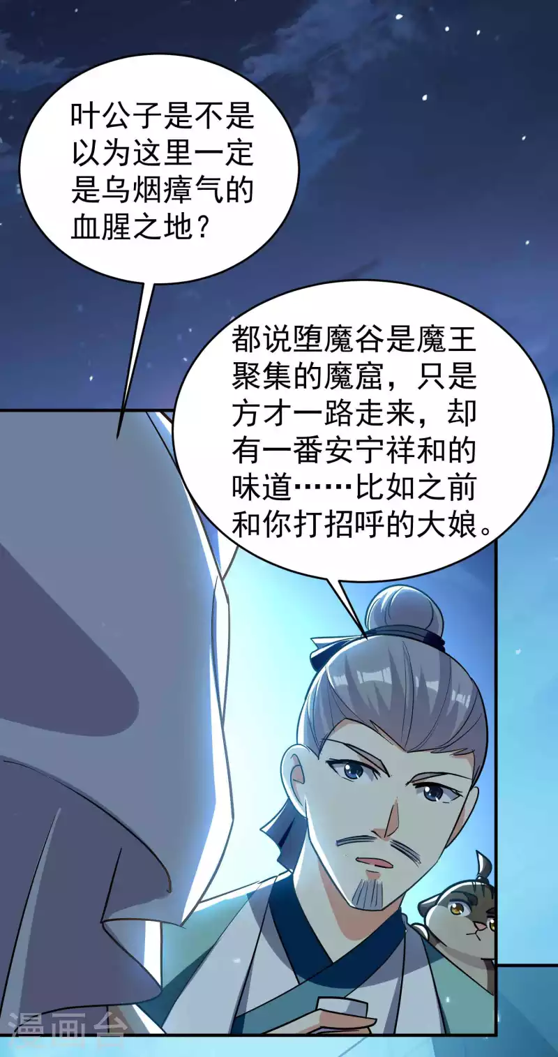 第150话 传说中的坠魔谷32