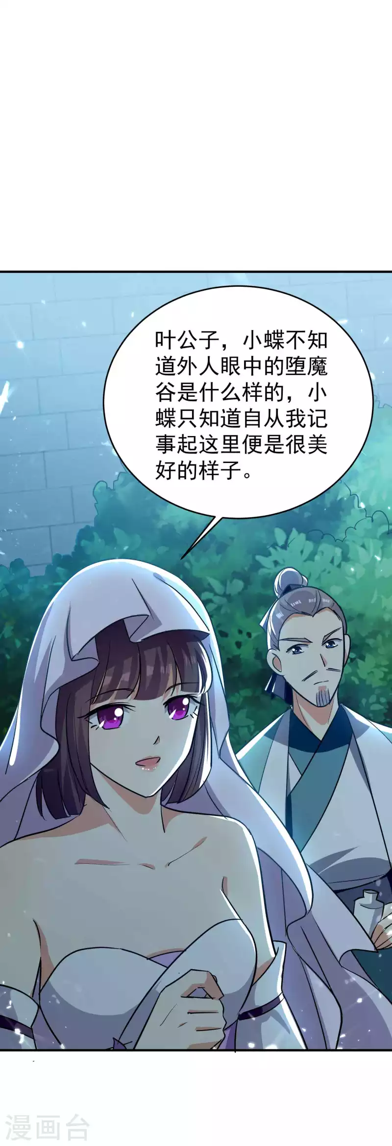 第150话 传说中的坠魔谷36