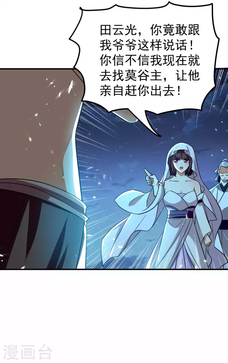 第151话 天地乱世的真相12