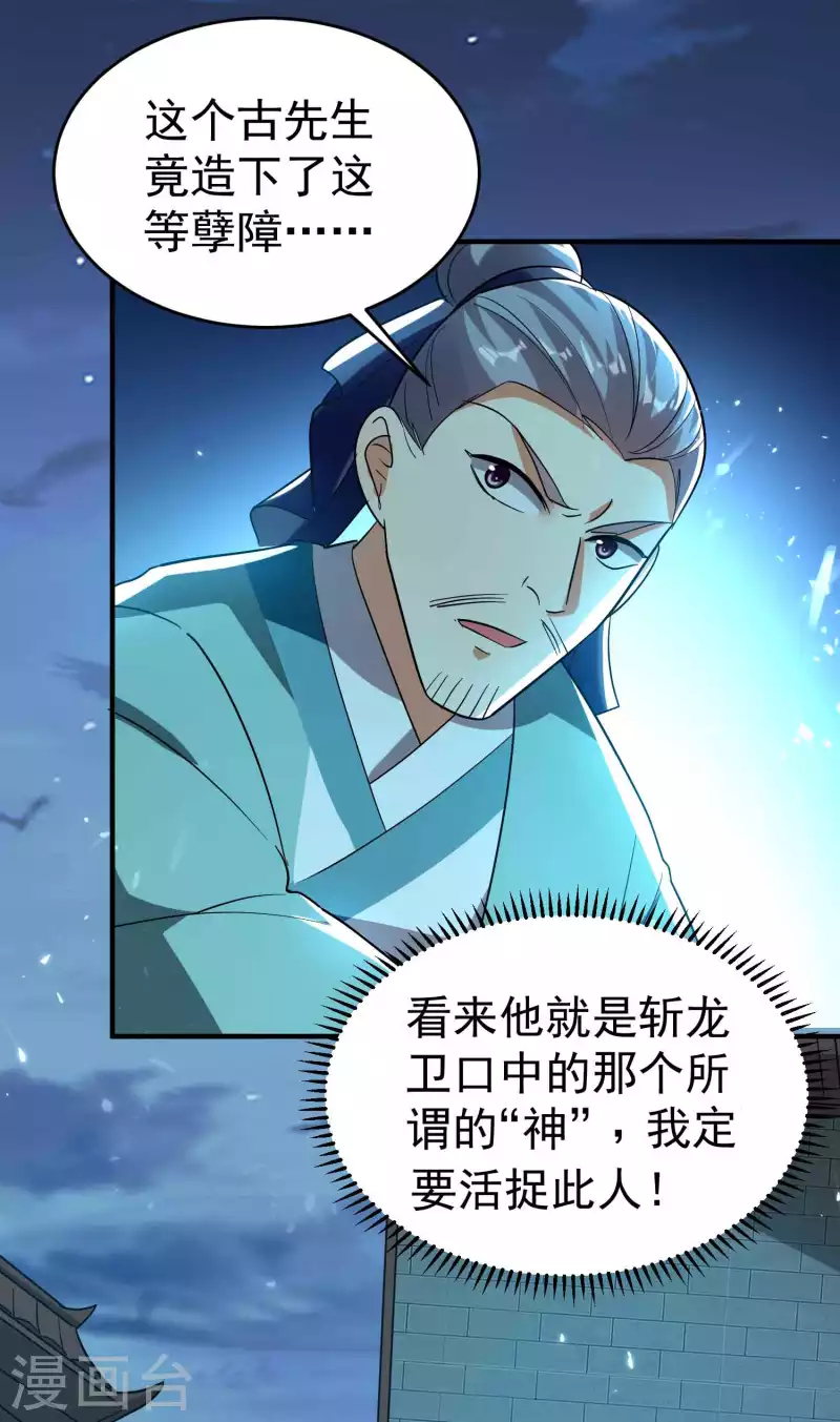 第151话 天地乱世的真相23